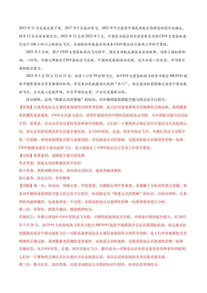 黄金卷02-赢在高考&middot;黄金8卷备战2024年高考政治模拟卷（湖北专用）（解析版）_8.2025政治总复习_2024年新高考资料_4.2024高考模拟预测试卷