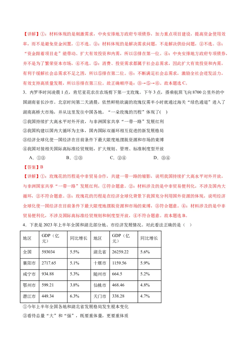 黄金卷02-赢在高考&middot;黄金8卷备战2024年高考政治模拟卷（湖北专用）（解析版）_8.2025政治总复习_2024年新高考资料_4.2024高考模拟预测试卷