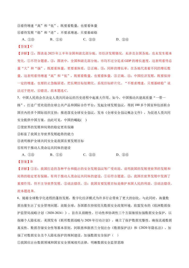 黄金卷02-赢在高考&middot;黄金8卷备战2024年高考政治模拟卷（湖北专用）（解析版）_8.2025政治总复习_2024年新高考资料_4.2024高考模拟预测试卷