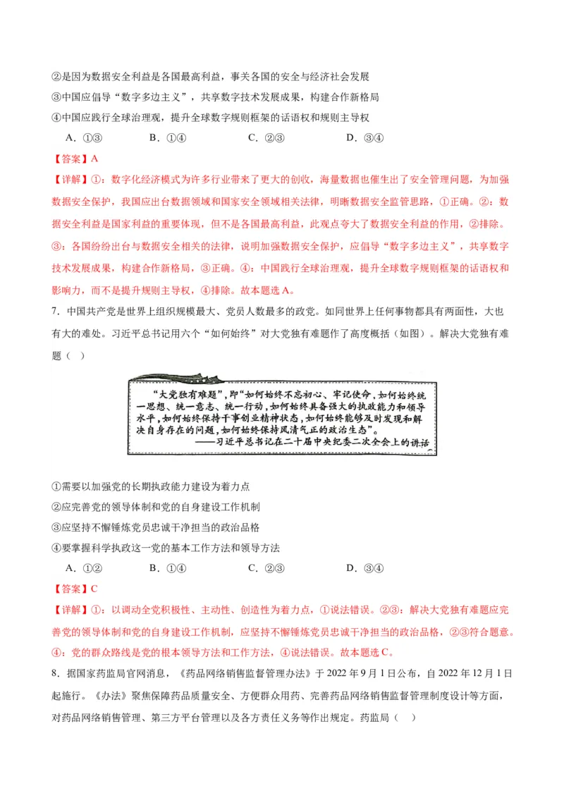 黄金卷02-赢在高考&middot;黄金8卷备战2024年高考政治模拟卷（湖北专用）（解析版）_8.2025政治总复习_2024年新高考资料_4.2024高考模拟预测试卷