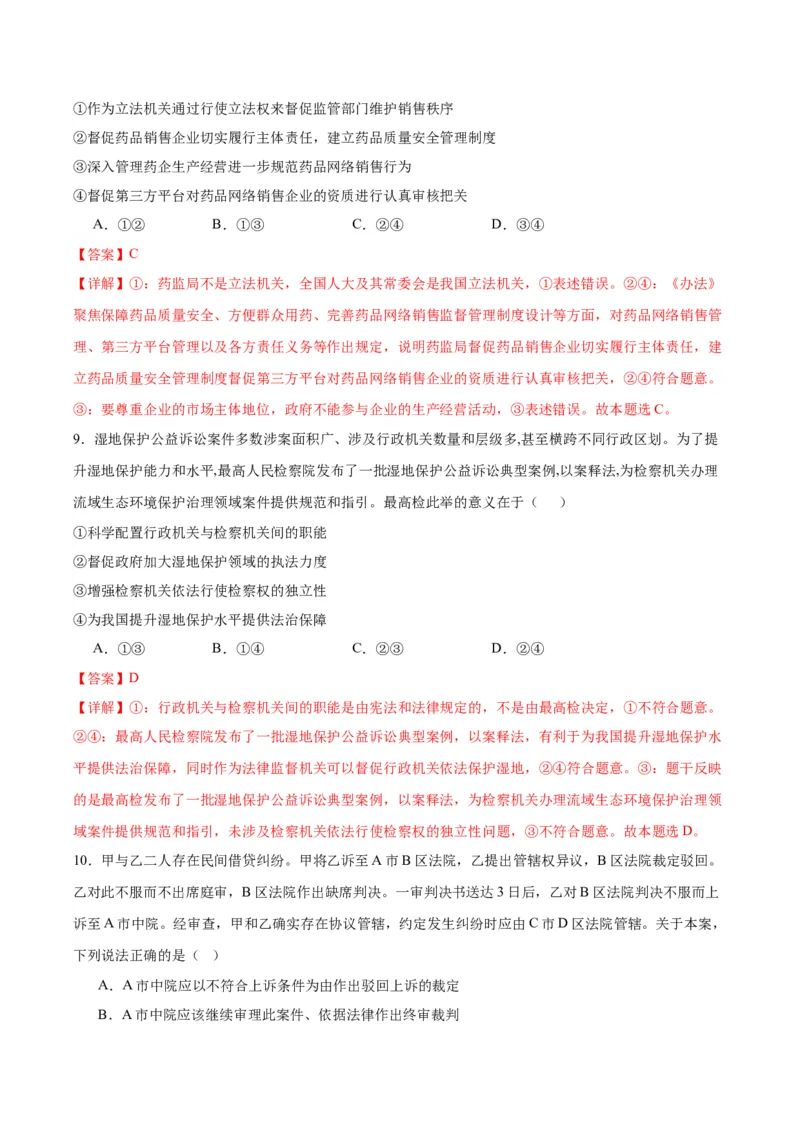 黄金卷02-赢在高考&middot;黄金8卷备战2024年高考政治模拟卷（湖北专用）（解析版）_8.2025政治总复习_2024年新高考资料_4.2024高考模拟预测试卷