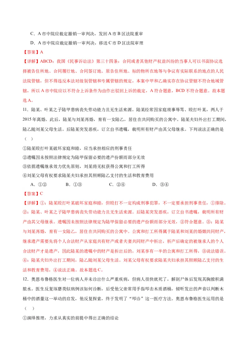 黄金卷02-赢在高考&middot;黄金8卷备战2024年高考政治模拟卷（湖北专用）（解析版）_8.2025政治总复习_2024年新高考资料_4.2024高考模拟预测试卷