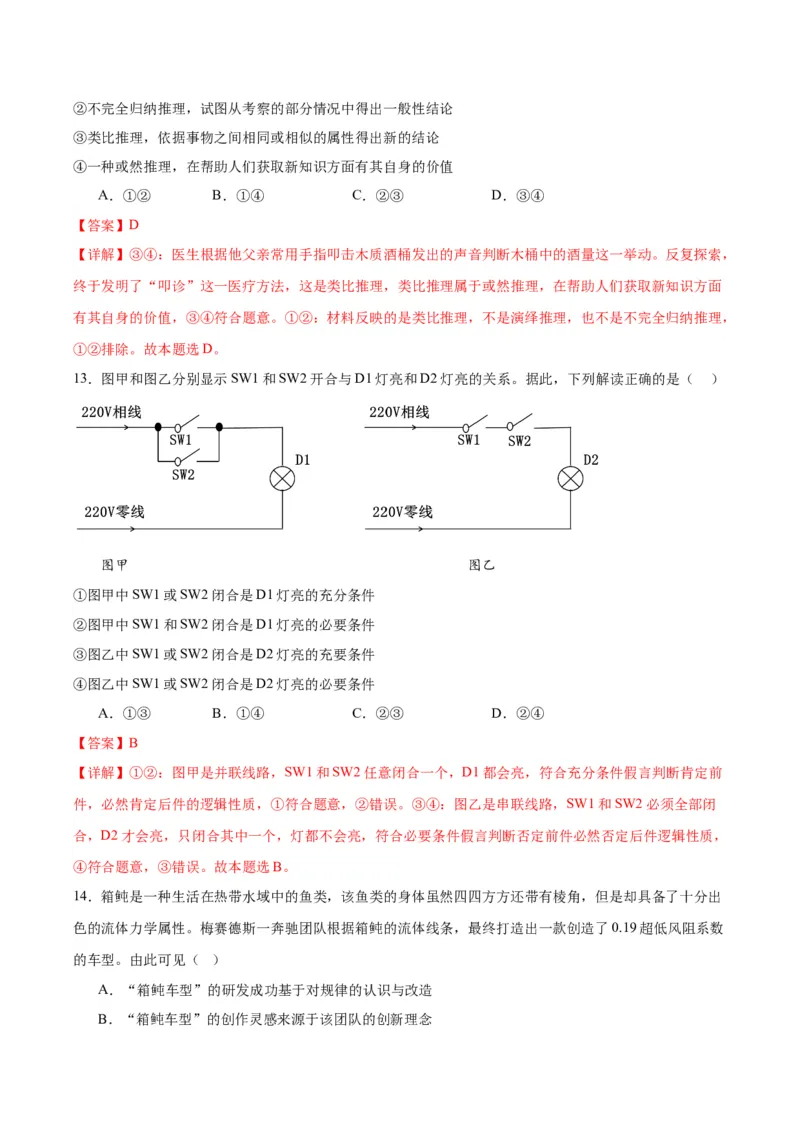 黄金卷02-赢在高考&middot;黄金8卷备战2024年高考政治模拟卷（湖北专用）（解析版）_8.2025政治总复习_2024年新高考资料_4.2024高考模拟预测试卷