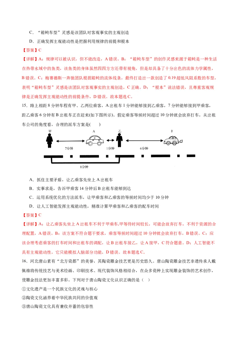 黄金卷02-赢在高考&middot;黄金8卷备战2024年高考政治模拟卷（湖北专用）（解析版）_8.2025政治总复习_2024年新高考资料_4.2024高考模拟预测试卷