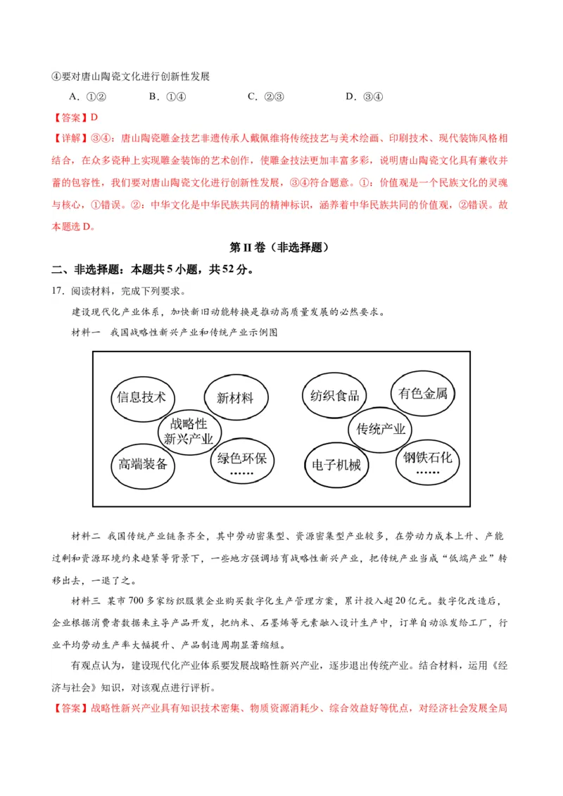 黄金卷02-赢在高考&middot;黄金8卷备战2024年高考政治模拟卷（湖北专用）（解析版）_8.2025政治总复习_2024年新高考资料_4.2024高考模拟预测试卷