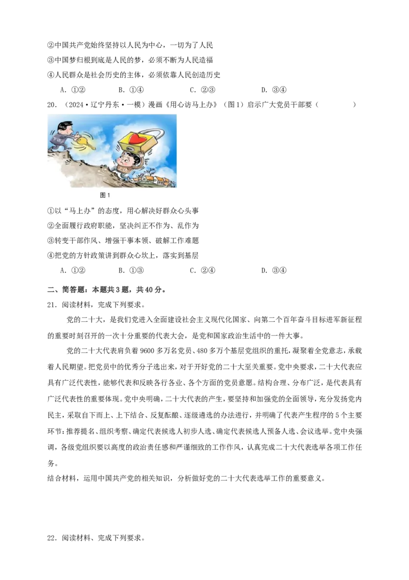 第二课中国的先进性练习（原卷版）抢分秘籍2025年高考政治一轮复习精讲精练_8.2025政治总复习_2025年新高考资料_一轮复习_2025年高考政治一轮复习精讲精练（原卷版+解析版）