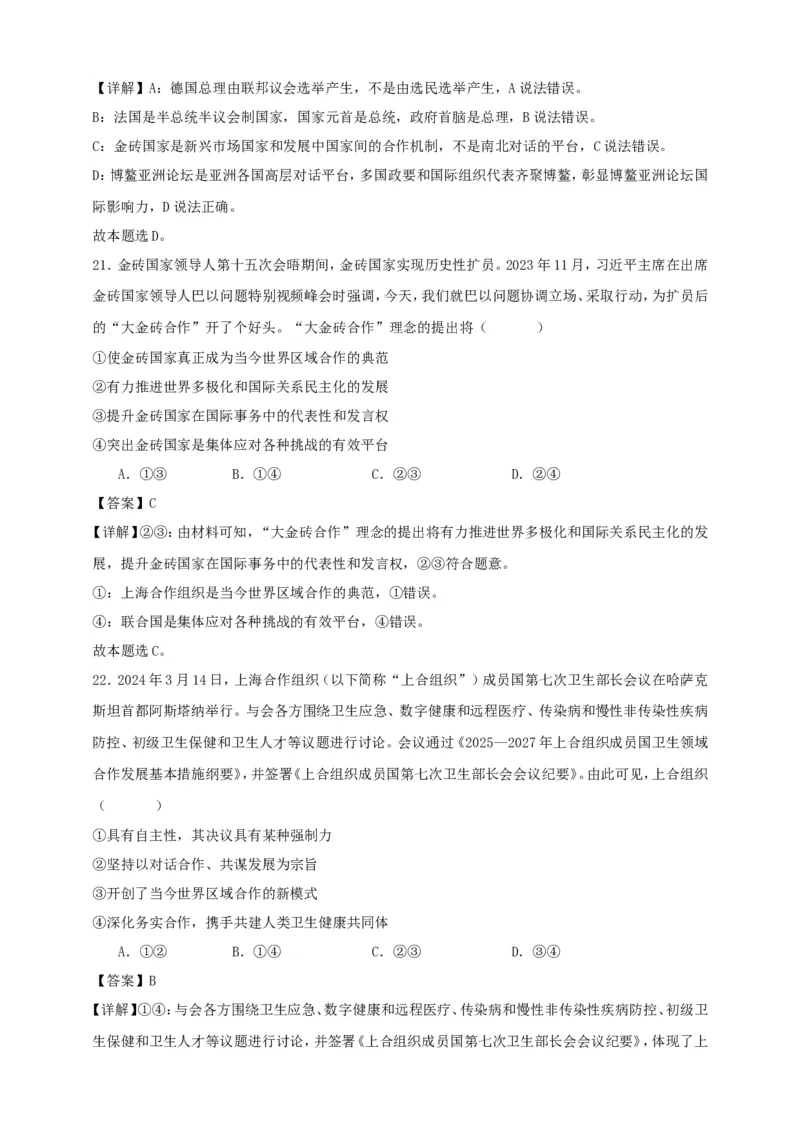 第九课中国与国际组织练习（解析版）抢分秘籍2025年高考政治一轮复习精讲精练_8.2025政治总复习_2025年新高考资料_一轮复习_2025年高考政治一轮复习精讲精练（原卷版+解析版）