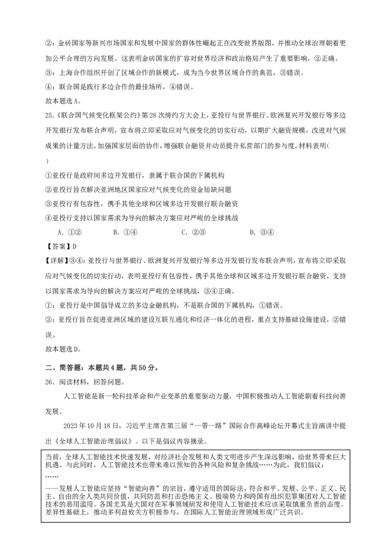 第九课中国与国际组织练习（解析版）抢分秘籍2025年高考政治一轮复习精讲精练_8.2025政治总复习_2025年新高考资料_一轮复习_2025年高考政治一轮复习精讲精练（原卷版+解析版）