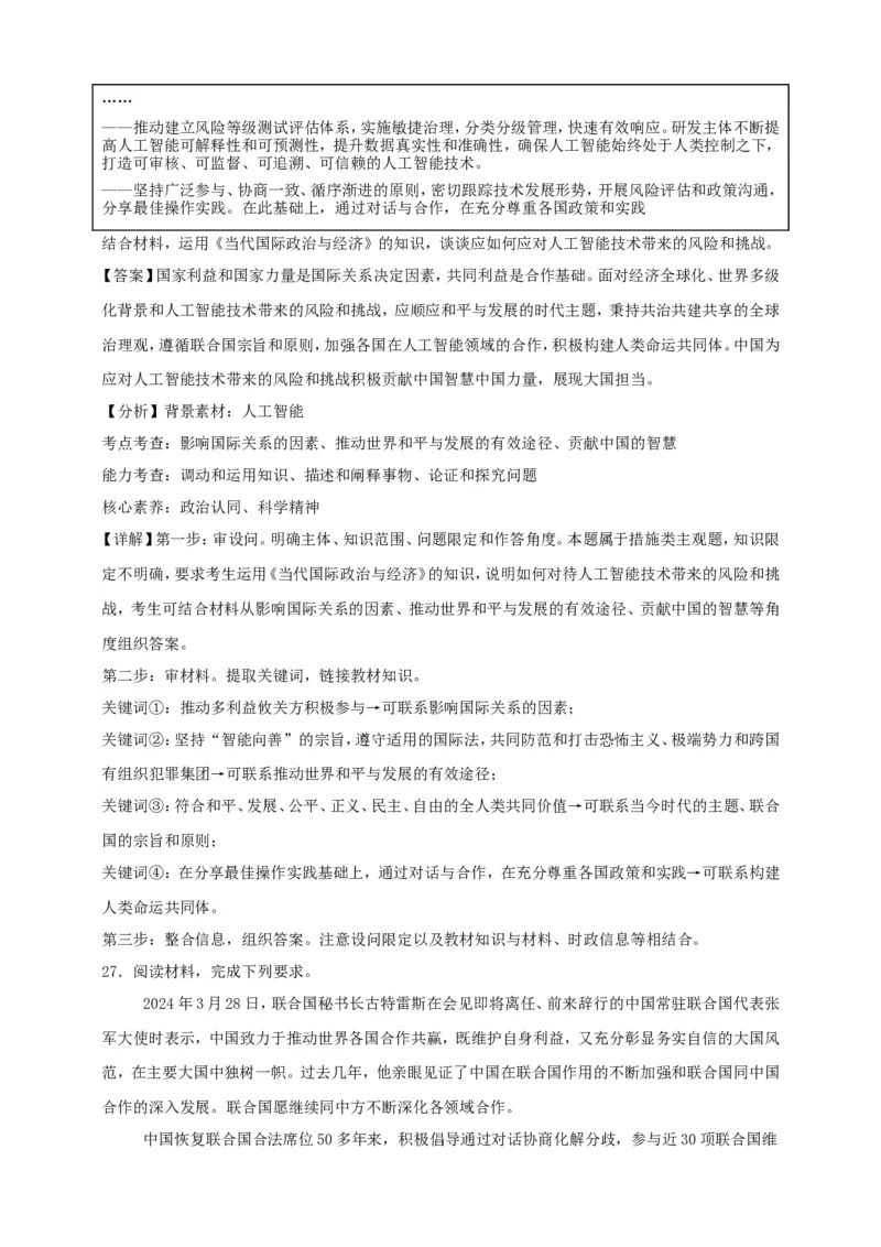 第九课中国与国际组织练习（解析版）抢分秘籍2025年高考政治一轮复习精讲精练_8.2025政治总复习_2025年新高考资料_一轮复习_2025年高考政治一轮复习精讲精练（原卷版+解析版）