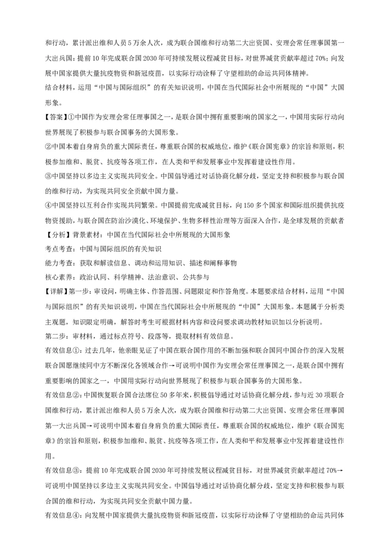 第九课中国与国际组织练习（解析版）抢分秘籍2025年高考政治一轮复习精讲精练_8.2025政治总复习_2025年新高考资料_一轮复习_2025年高考政治一轮复习精讲精练（原卷版+解析版）