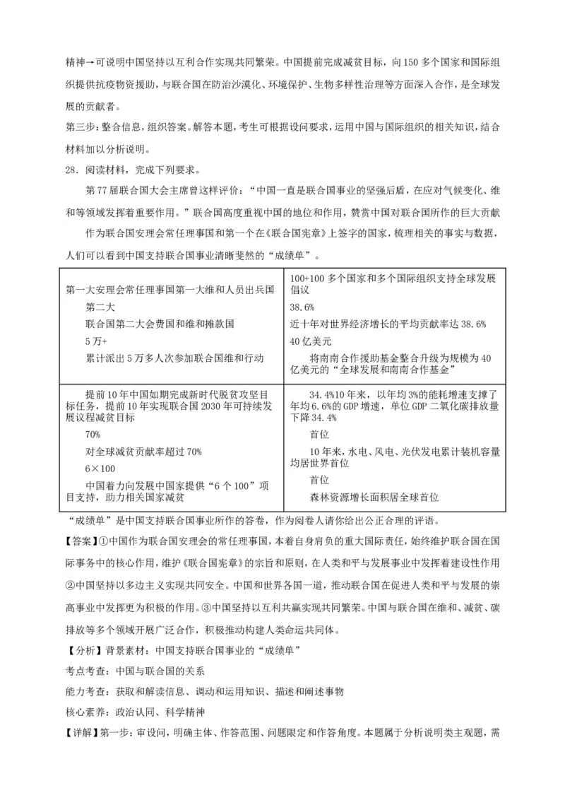 第九课中国与国际组织练习（解析版）抢分秘籍2025年高考政治一轮复习精讲精练_8.2025政治总复习_2025年新高考资料_一轮复习_2025年高考政治一轮复习精讲精练（原卷版+解析版）