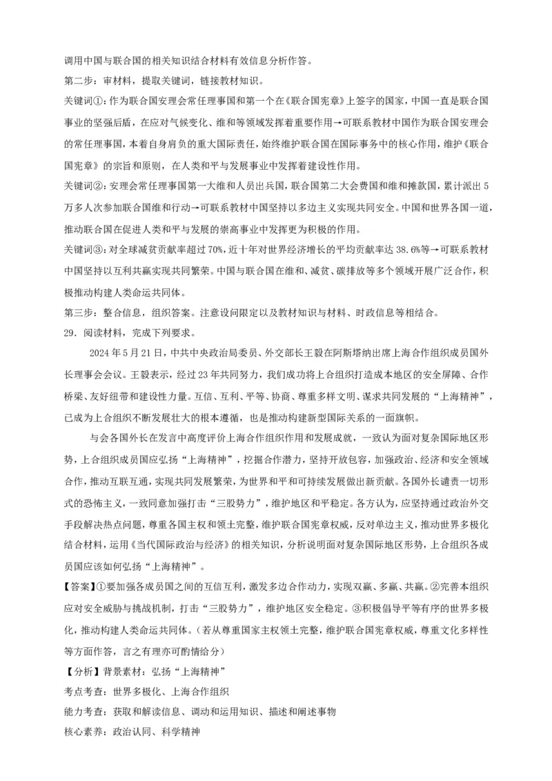 第九课中国与国际组织练习（解析版）抢分秘籍2025年高考政治一轮复习精讲精练_8.2025政治总复习_2025年新高考资料_一轮复习_2025年高考政治一轮复习精讲精练（原卷版+解析版）