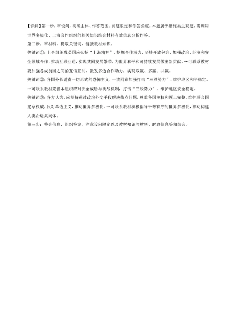 第九课中国与国际组织练习（解析版）抢分秘籍2025年高考政治一轮复习精讲精练_8.2025政治总复习_2025年新高考资料_一轮复习_2025年高考政治一轮复习精讲精练（原卷版+解析版）
