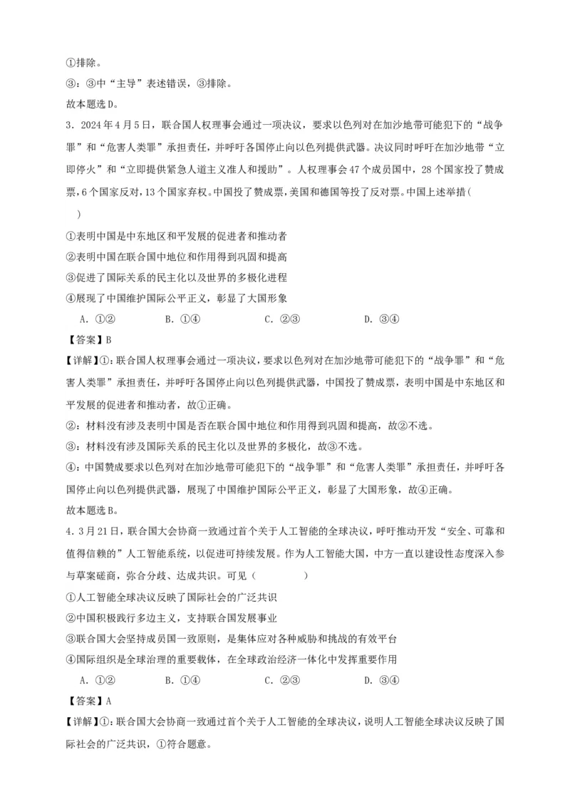 第九课中国与国际组织练习（解析版）抢分秘籍2025年高考政治一轮复习精讲精练_8.2025政治总复习_2025年新高考资料_一轮复习_2025年高考政治一轮复习精讲精练（原卷版+解析版）