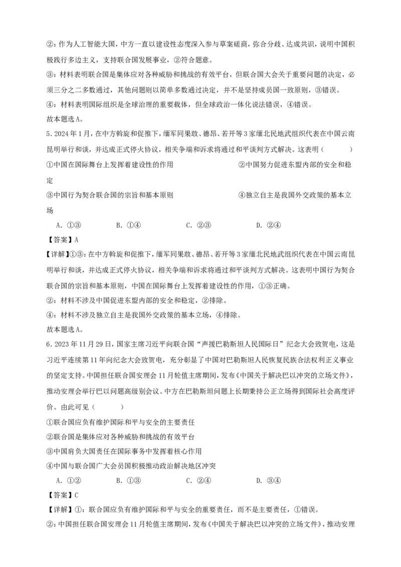 第九课中国与国际组织练习（解析版）抢分秘籍2025年高考政治一轮复习精讲精练_8.2025政治总复习_2025年新高考资料_一轮复习_2025年高考政治一轮复习精讲精练（原卷版+解析版）