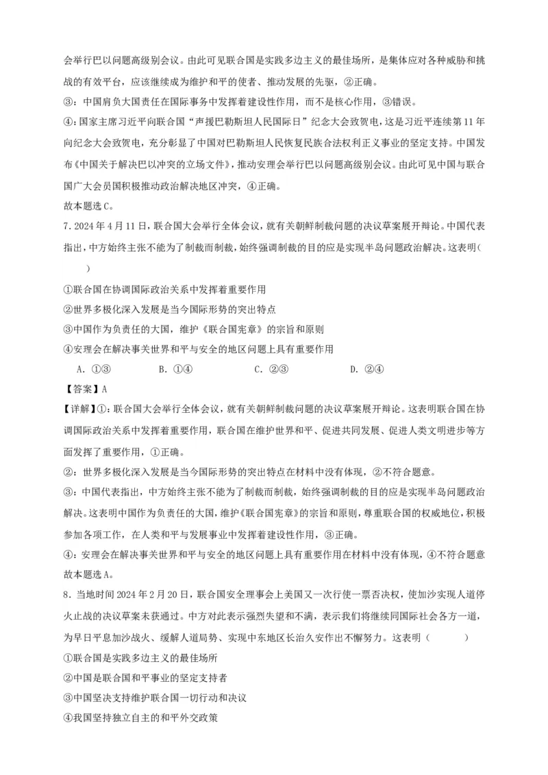 第九课中国与国际组织练习（解析版）抢分秘籍2025年高考政治一轮复习精讲精练_8.2025政治总复习_2025年新高考资料_一轮复习_2025年高考政治一轮复习精讲精练（原卷版+解析版）