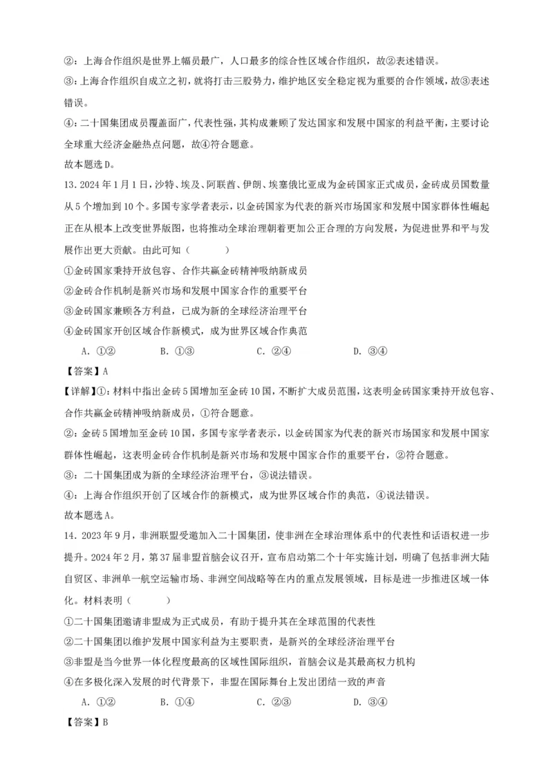 第九课中国与国际组织练习（解析版）抢分秘籍2025年高考政治一轮复习精讲精练_8.2025政治总复习_2025年新高考资料_一轮复习_2025年高考政治一轮复习精讲精练（原卷版+解析版）