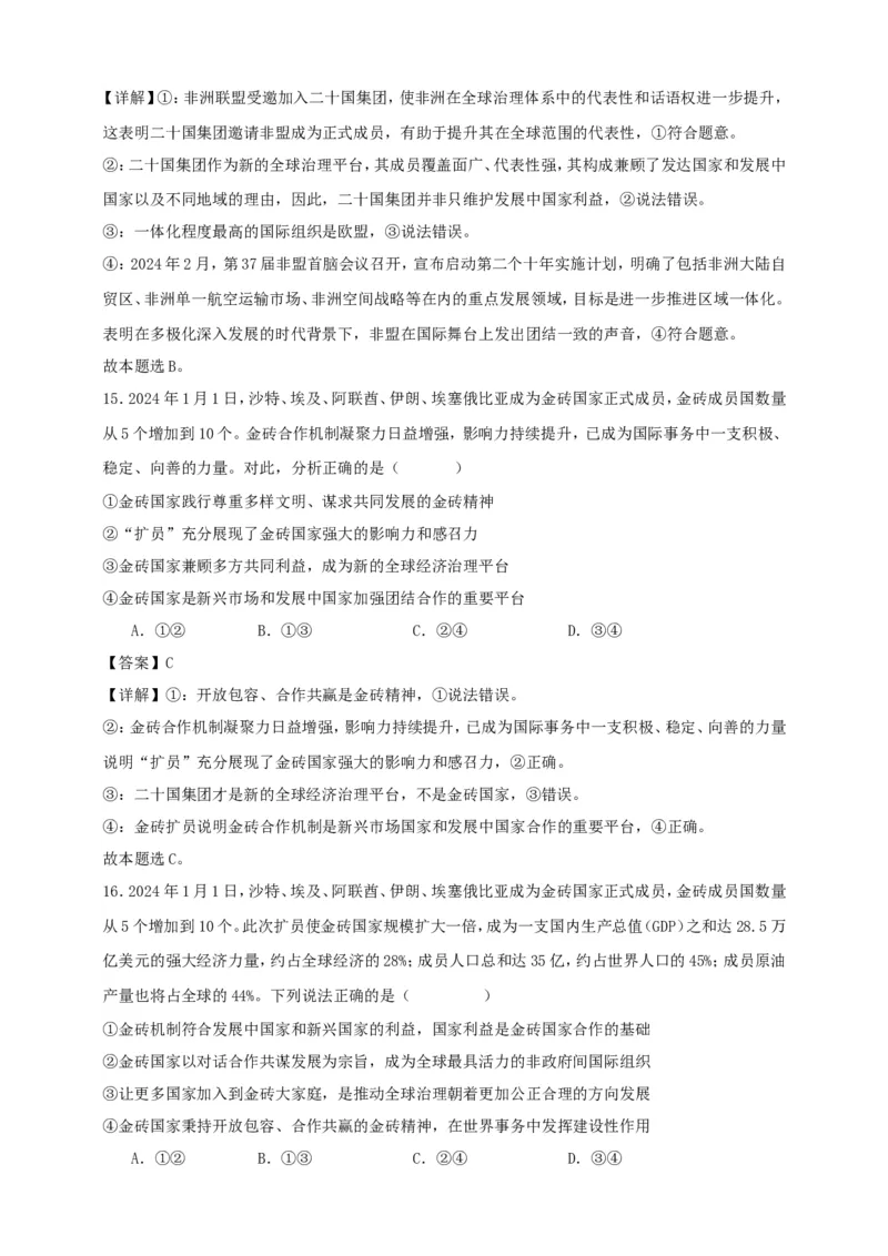 第九课中国与国际组织练习（解析版）抢分秘籍2025年高考政治一轮复习精讲精练_8.2025政治总复习_2025年新高考资料_一轮复习_2025年高考政治一轮复习精讲精练（原卷版+解析版）