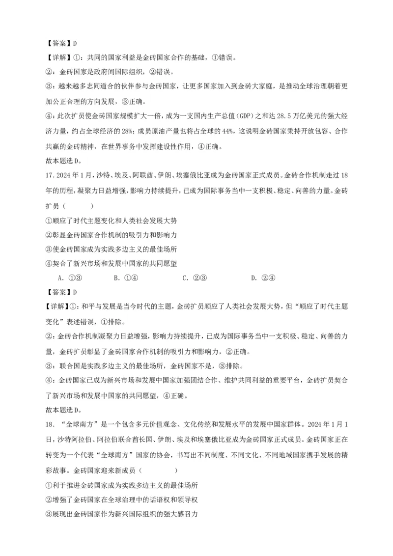 第九课中国与国际组织练习（解析版）抢分秘籍2025年高考政治一轮复习精讲精练_8.2025政治总复习_2025年新高考资料_一轮复习_2025年高考政治一轮复习精讲精练（原卷版+解析版）