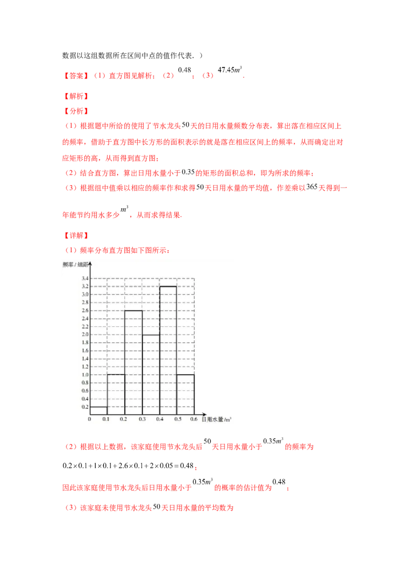 专题16概率与统计（解答题）（文科专用）（教师版）_2.2025数学总复习_赠品通用版（老高考）复习资料_专项复习_五年（2018-2022）高考数学真题分项汇编（全国通用）