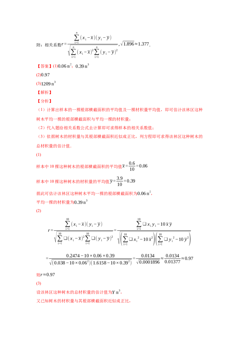 专题16概率与统计（解答题）（文科专用）（教师版）_2.2025数学总复习_赠品通用版（老高考）复习资料_专项复习_五年（2018-2022）高考数学真题分项汇编（全国通用）