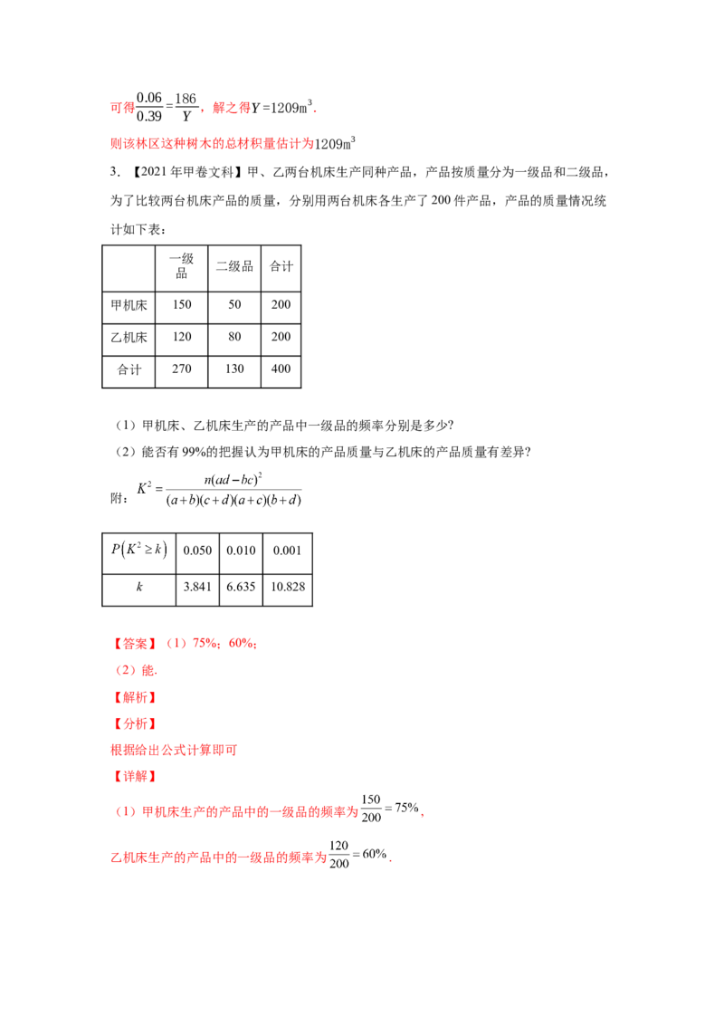 专题16概率与统计（解答题）（文科专用）（教师版）_2.2025数学总复习_赠品通用版（老高考）复习资料_专项复习_五年（2018-2022）高考数学真题分项汇编（全国通用）