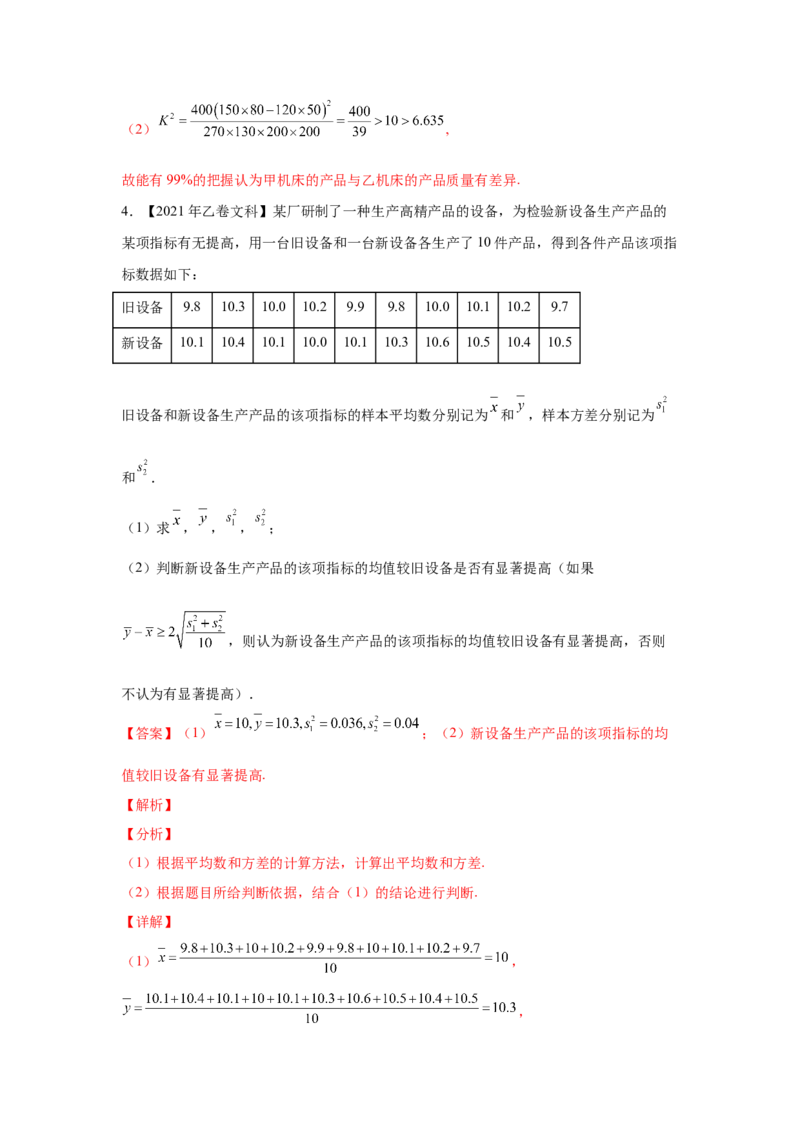专题16概率与统计（解答题）（文科专用）（教师版）_2.2025数学总复习_赠品通用版（老高考）复习资料_专项复习_五年（2018-2022）高考数学真题分项汇编（全国通用）