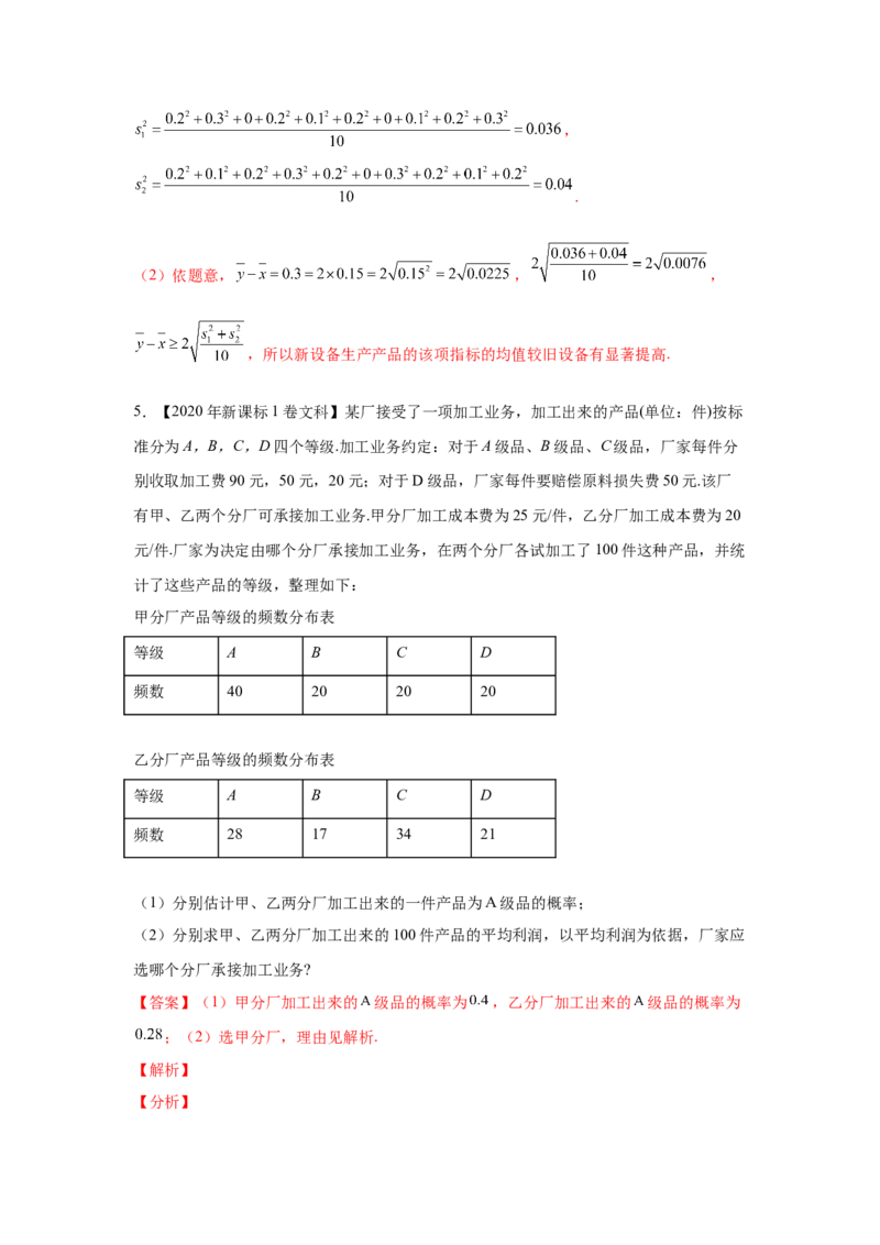 专题16概率与统计（解答题）（文科专用）（教师版）_2.2025数学总复习_赠品通用版（老高考）复习资料_专项复习_五年（2018-2022）高考数学真题分项汇编（全国通用）