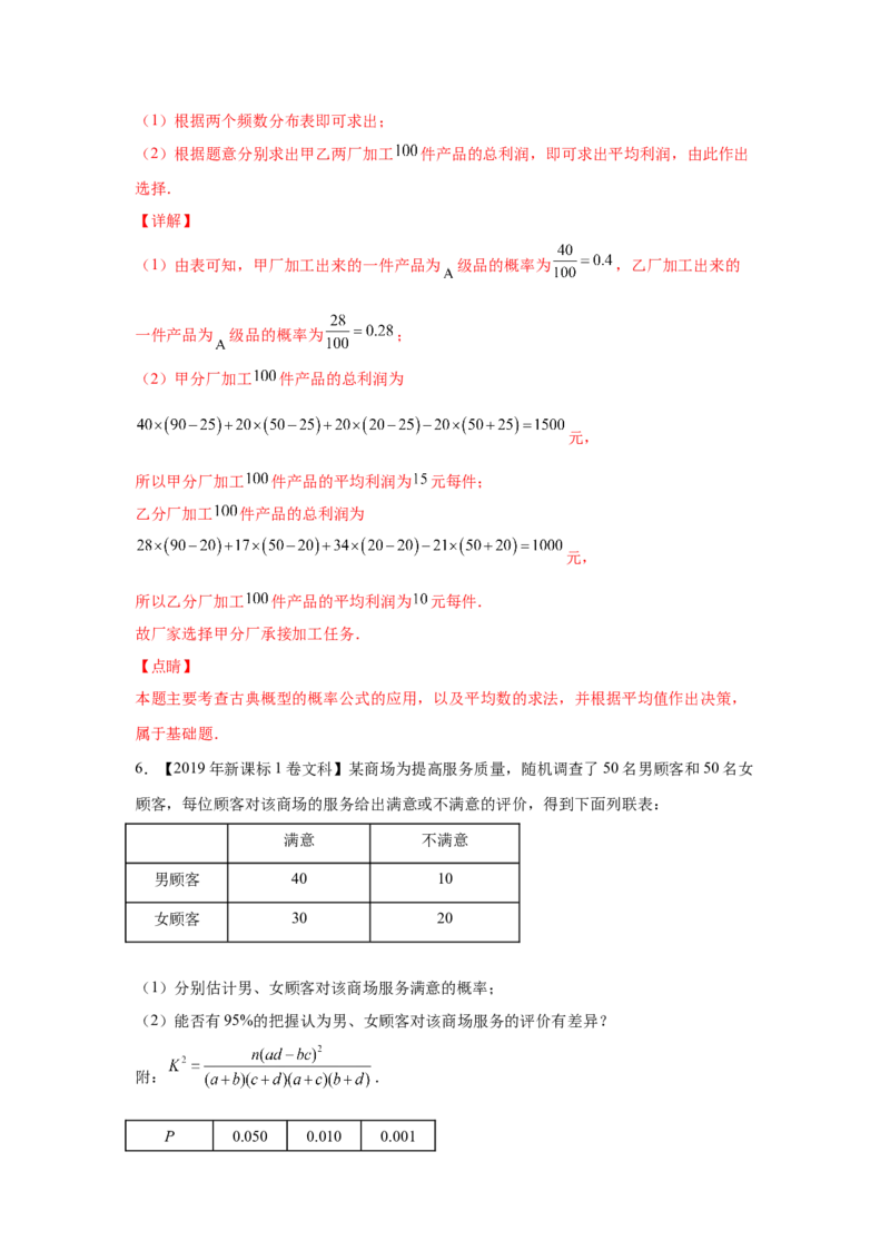 专题16概率与统计（解答题）（文科专用）（教师版）_2.2025数学总复习_赠品通用版（老高考）复习资料_专项复习_五年（2018-2022）高考数学真题分项汇编（全国通用）