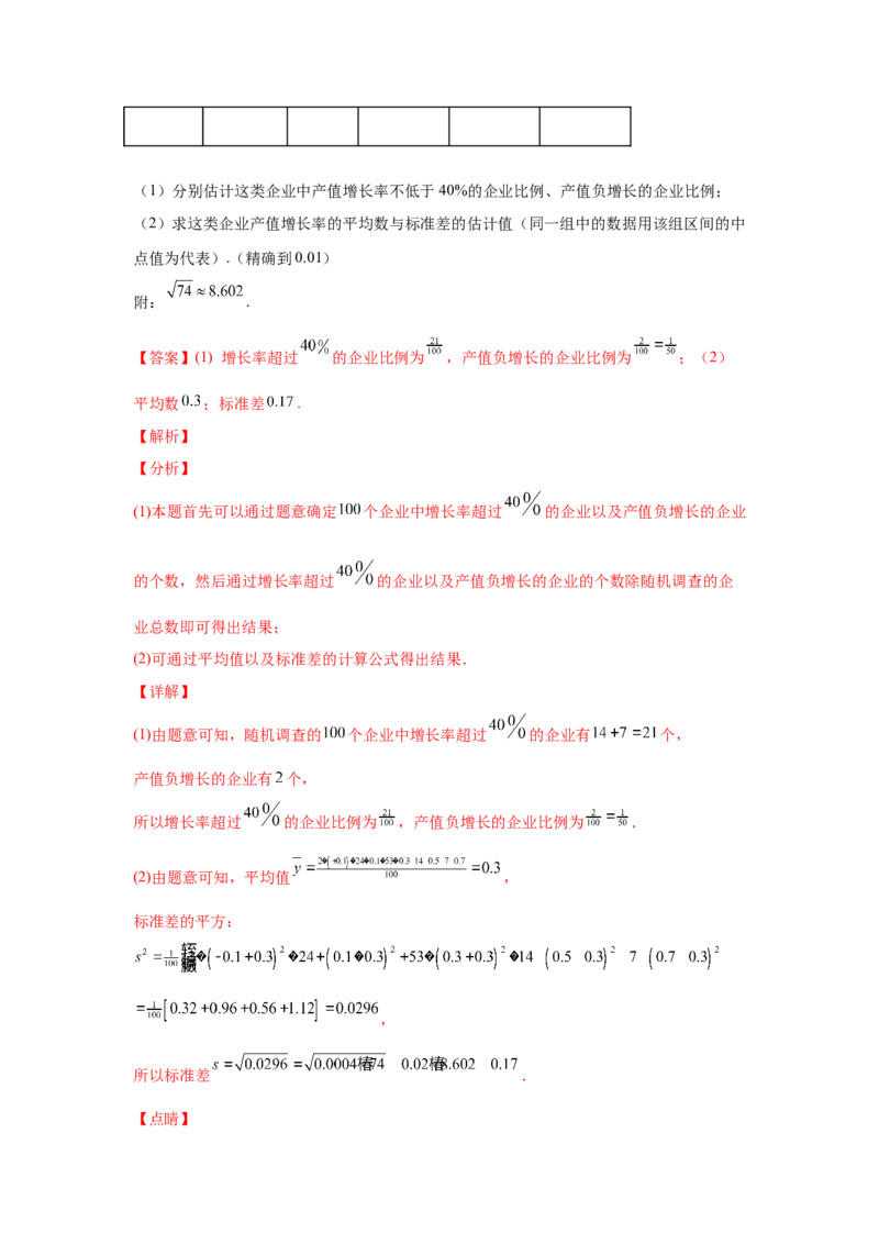 专题16概率与统计（解答题）（文科专用）（教师版）_2.2025数学总复习_赠品通用版（老高考）复习资料_专项复习_五年（2018-2022）高考数学真题分项汇编（全国通用）