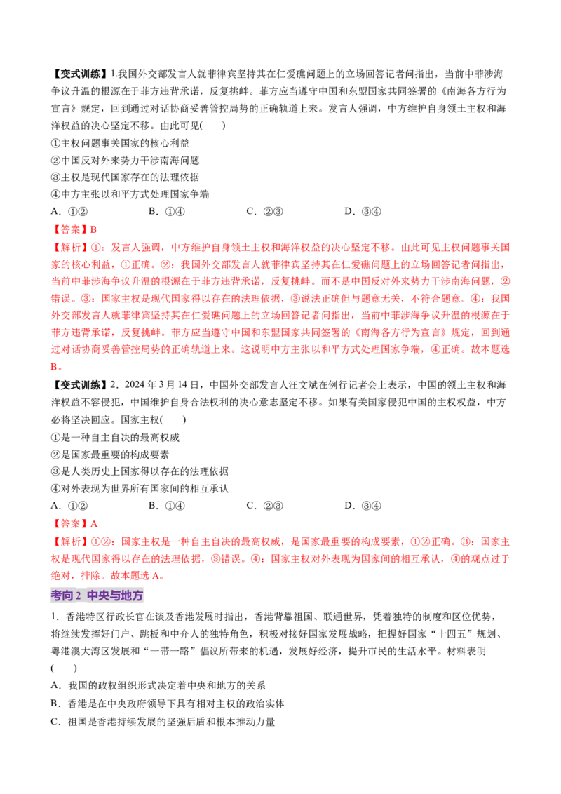 第02课国家的结构形式（讲义）（解析版）_8.2025政治总复习_2025年新高考资料_一轮复习_2025年高考政治一轮复习讲练测（新教材新高考）（完结）_选必1（包含2024高考真题）