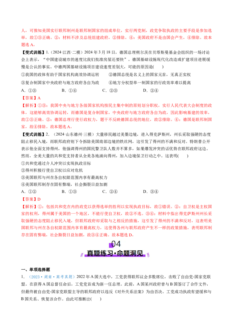 第02课国家的结构形式（讲义）（解析版）_8.2025政治总复习_2025年新高考资料_一轮复习_2025年高考政治一轮复习讲练测（新教材新高考）（完结）_选必1（包含2024高考真题）
