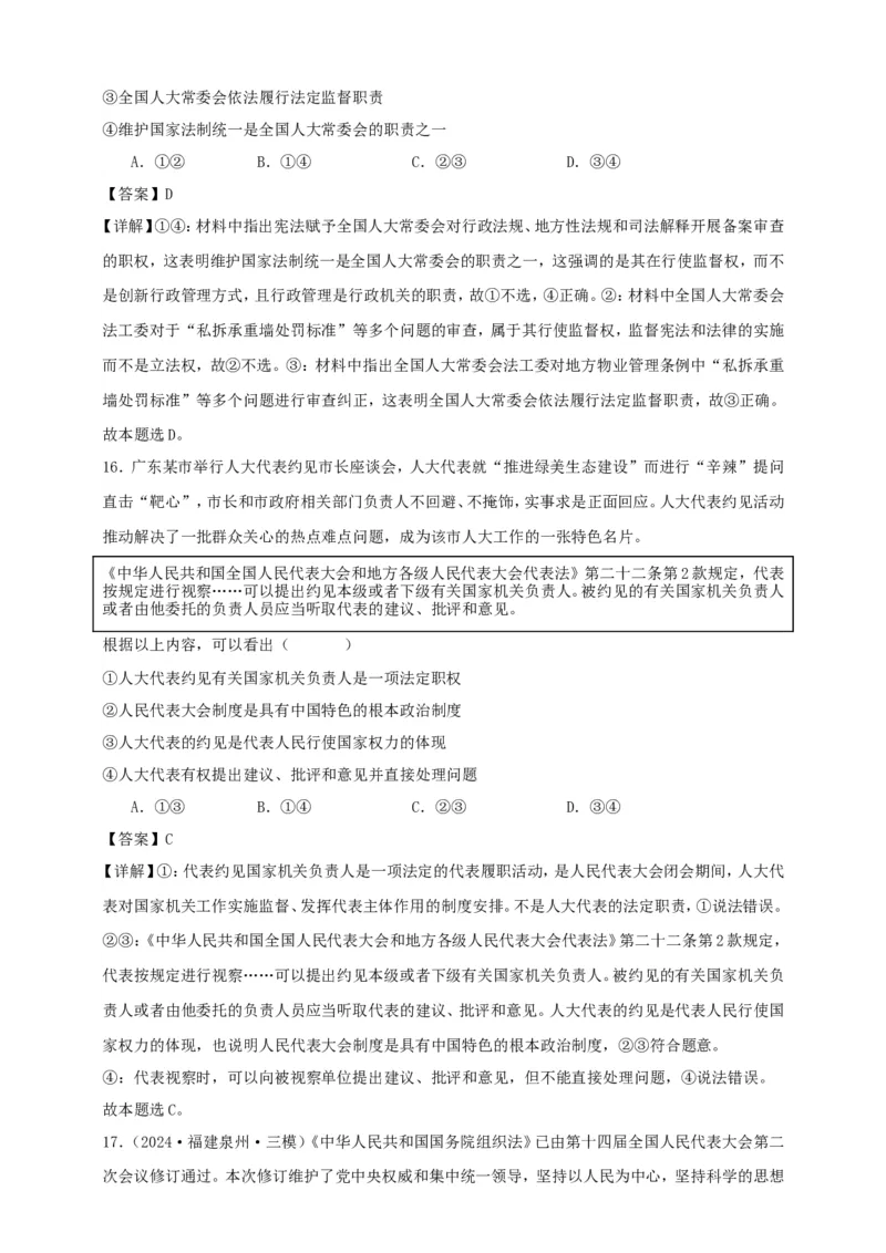 第五课我国的根本政治制度学案（解析版）抢分秘籍2025年高考政治一轮复习精讲精练_8.2025政治总复习_2025年新高考资料_一轮复习_2025年高考政治一轮复习精讲精练（原卷版+解析版）