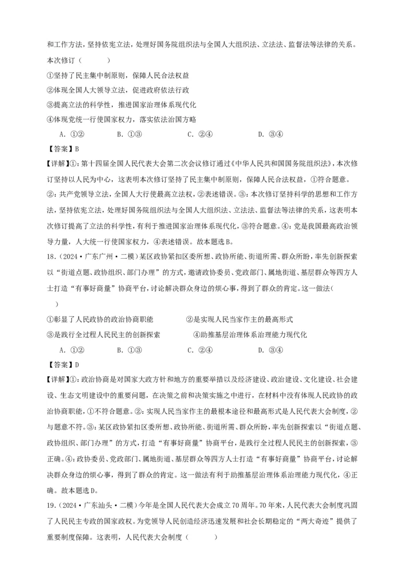 第五课我国的根本政治制度学案（解析版）抢分秘籍2025年高考政治一轮复习精讲精练_8.2025政治总复习_2025年新高考资料_一轮复习_2025年高考政治一轮复习精讲精练（原卷版+解析版）