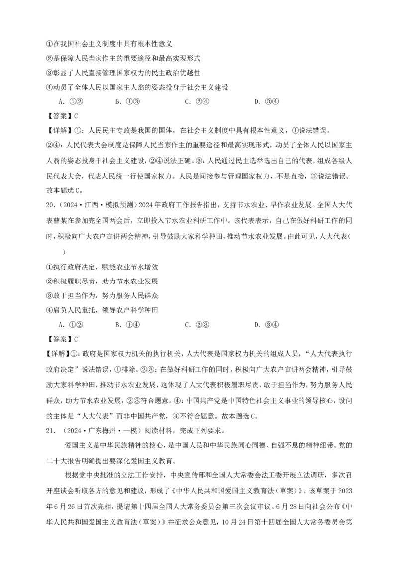 第五课我国的根本政治制度学案（解析版）抢分秘籍2025年高考政治一轮复习精讲精练_8.2025政治总复习_2025年新高考资料_一轮复习_2025年高考政治一轮复习精讲精练（原卷版+解析版）