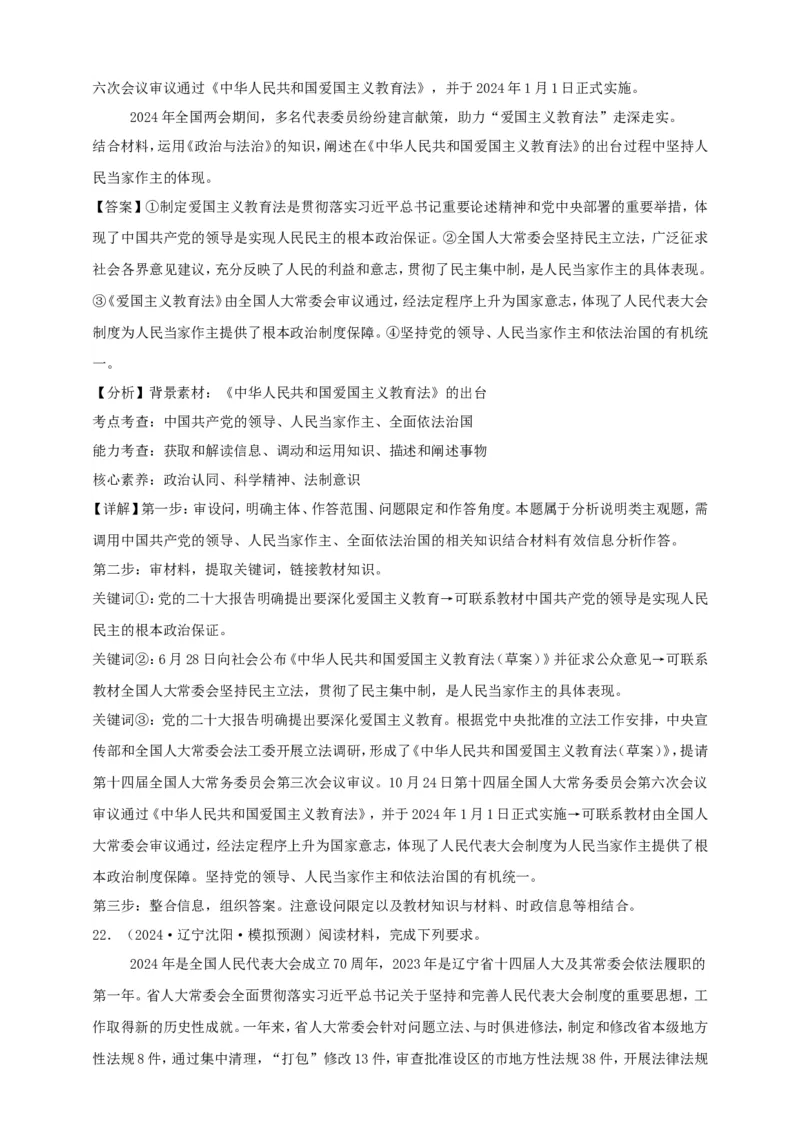 第五课我国的根本政治制度学案（解析版）抢分秘籍2025年高考政治一轮复习精讲精练_8.2025政治总复习_2025年新高考资料_一轮复习_2025年高考政治一轮复习精讲精练（原卷版+解析版）