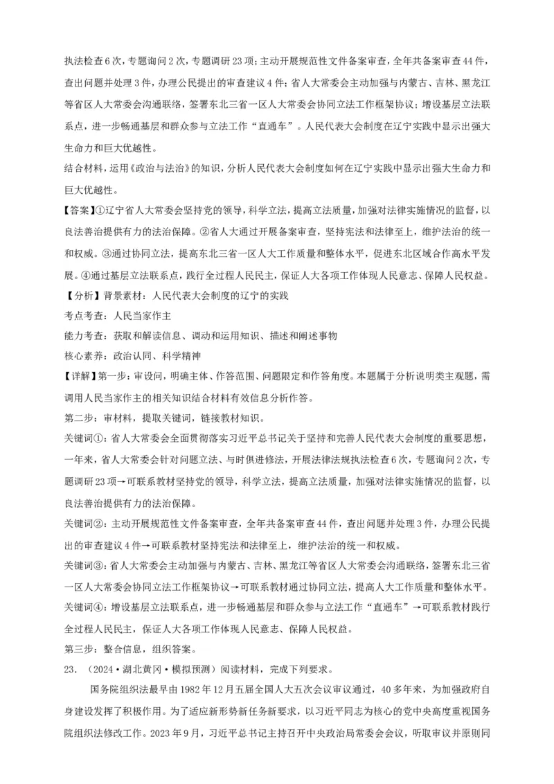 第五课我国的根本政治制度学案（解析版）抢分秘籍2025年高考政治一轮复习精讲精练_8.2025政治总复习_2025年新高考资料_一轮复习_2025年高考政治一轮复习精讲精练（原卷版+解析版）