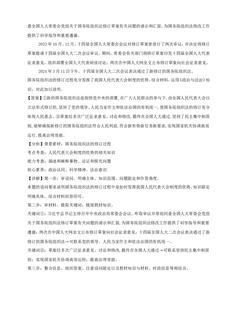 第五课我国的根本政治制度学案（解析版）抢分秘籍2025年高考政治一轮复习精讲精练_8.2025政治总复习_2025年新高考资料_一轮复习_2025年高考政治一轮复习精讲精练（原卷版+解析版）