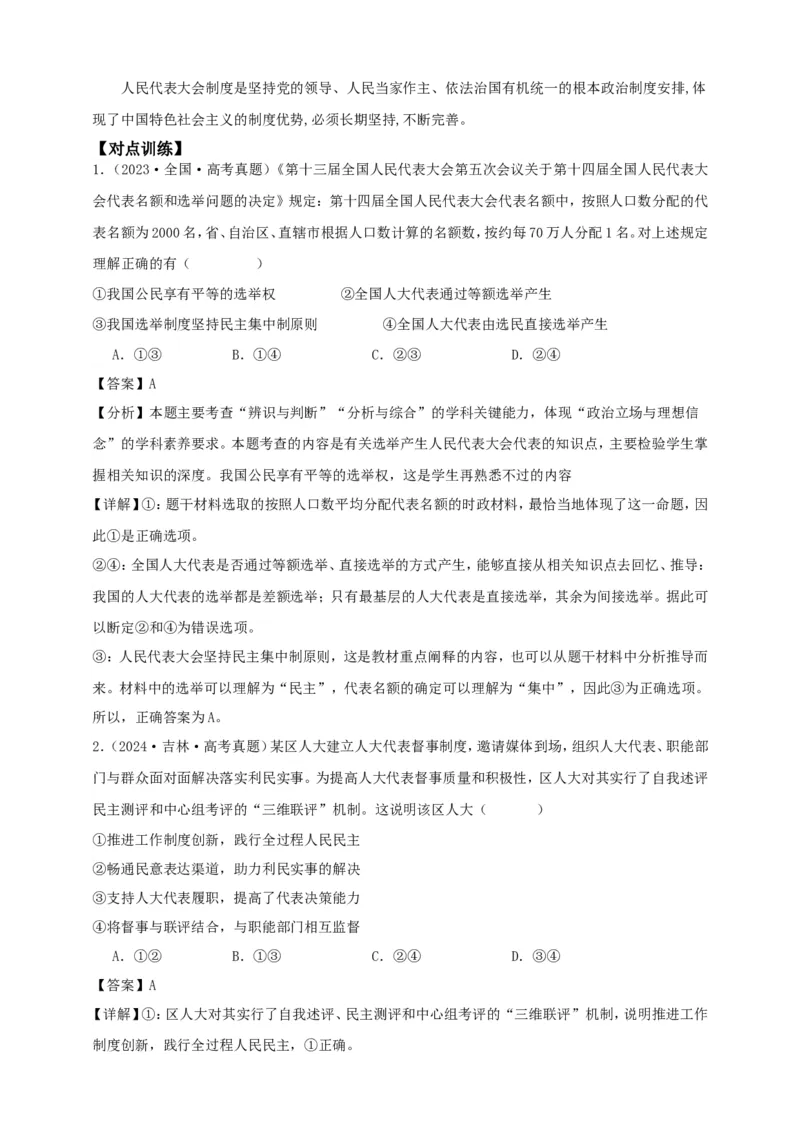 第五课我国的根本政治制度学案（解析版）抢分秘籍2025年高考政治一轮复习精讲精练_8.2025政治总复习_2025年新高考资料_一轮复习_2025年高考政治一轮复习精讲精练（原卷版+解析版）