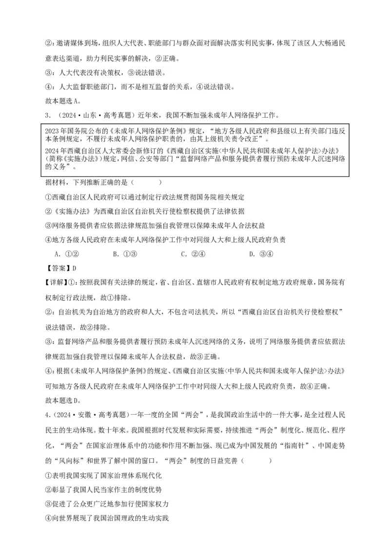 第五课我国的根本政治制度学案（解析版）抢分秘籍2025年高考政治一轮复习精讲精练_8.2025政治总复习_2025年新高考资料_一轮复习_2025年高考政治一轮复习精讲精练（原卷版+解析版）