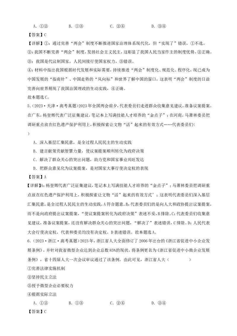 第五课我国的根本政治制度学案（解析版）抢分秘籍2025年高考政治一轮复习精讲精练_8.2025政治总复习_2025年新高考资料_一轮复习_2025年高考政治一轮复习精讲精练（原卷版+解析版）