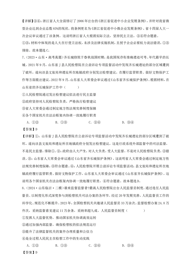 第五课我国的根本政治制度学案（解析版）抢分秘籍2025年高考政治一轮复习精讲精练_8.2025政治总复习_2025年新高考资料_一轮复习_2025年高考政治一轮复习精讲精练（原卷版+解析版）