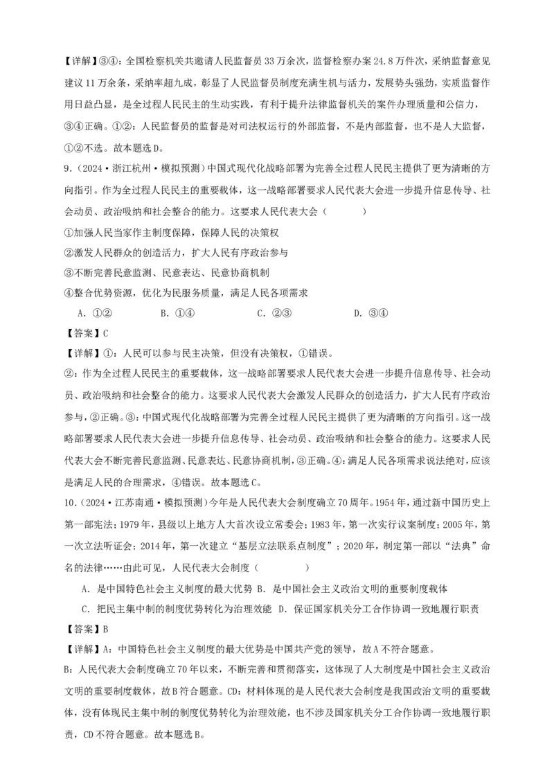 第五课我国的根本政治制度学案（解析版）抢分秘籍2025年高考政治一轮复习精讲精练_8.2025政治总复习_2025年新高考资料_一轮复习_2025年高考政治一轮复习精讲精练（原卷版+解析版）