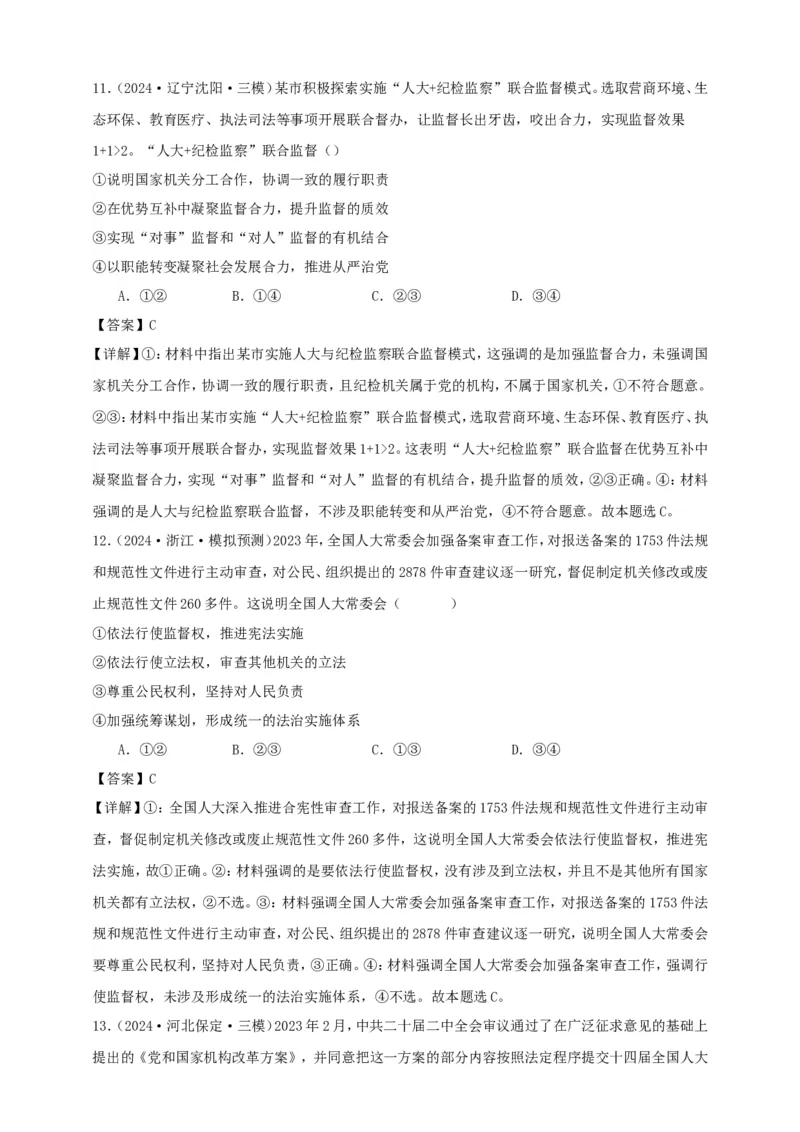 第五课我国的根本政治制度学案（解析版）抢分秘籍2025年高考政治一轮复习精讲精练_8.2025政治总复习_2025年新高考资料_一轮复习_2025年高考政治一轮复习精讲精练（原卷版+解析版）