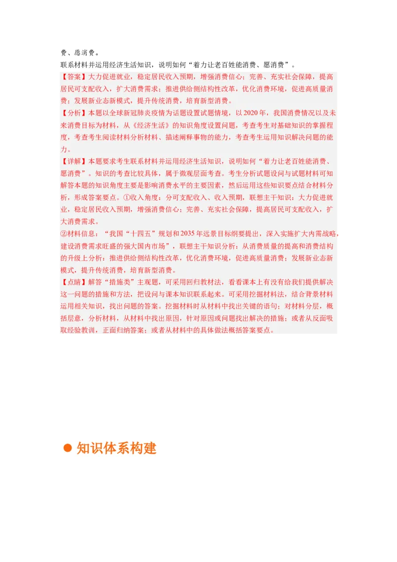 考向04生产与生产资料所有制（解析版）_8.2025政治总复习_赠品通用版（老高考）复习资料_一轮复习_备战2023年高考政治一轮复习考点微专题（全国通用）