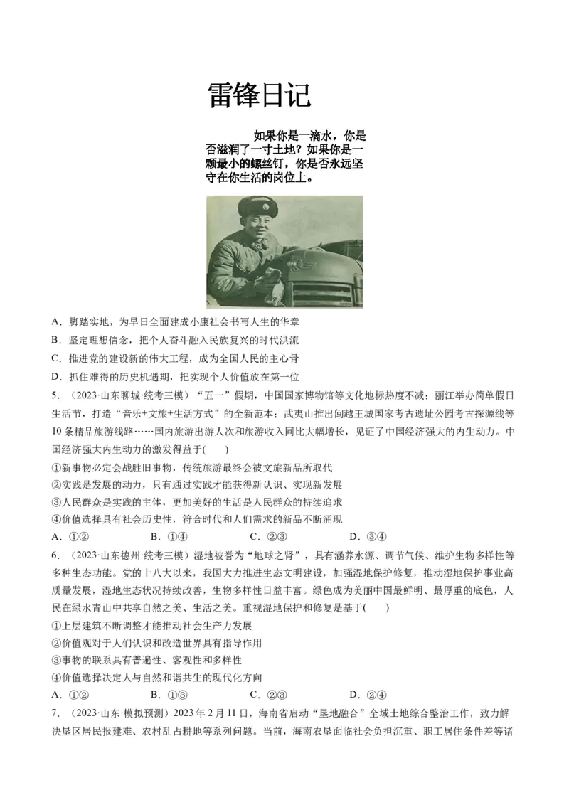 第06课实现人生的价值（练习）（原卷版）_8.2025政治总复习_2024年新高考资料_1.2024一轮复习_2024年高考政治一轮复习讲练测（新教材新高考）_必修4