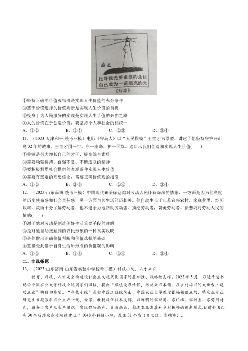 第06课实现人生的价值（练习）（原卷版）_8.2025政治总复习_2024年新高考资料_1.2024一轮复习_2024年高考政治一轮复习讲练测（新教材新高考）_必修4