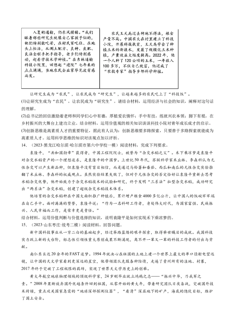 第06课实现人生的价值（练习）（原卷版）_8.2025政治总复习_2024年新高考资料_1.2024一轮复习_2024年高考政治一轮复习讲练测（新教材新高考）_必修4