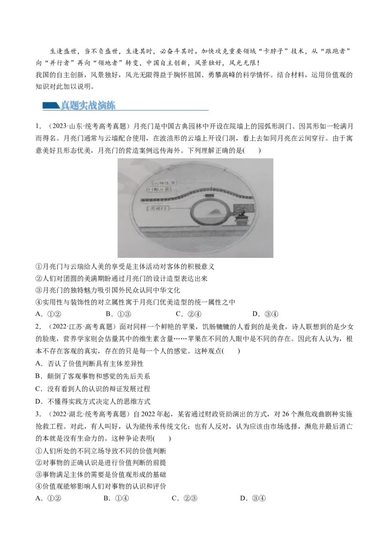 第06课实现人生的价值（练习）（原卷版）_8.2025政治总复习_2024年新高考资料_1.2024一轮复习_2024年高考政治一轮复习讲练测（新教材新高考）_必修4