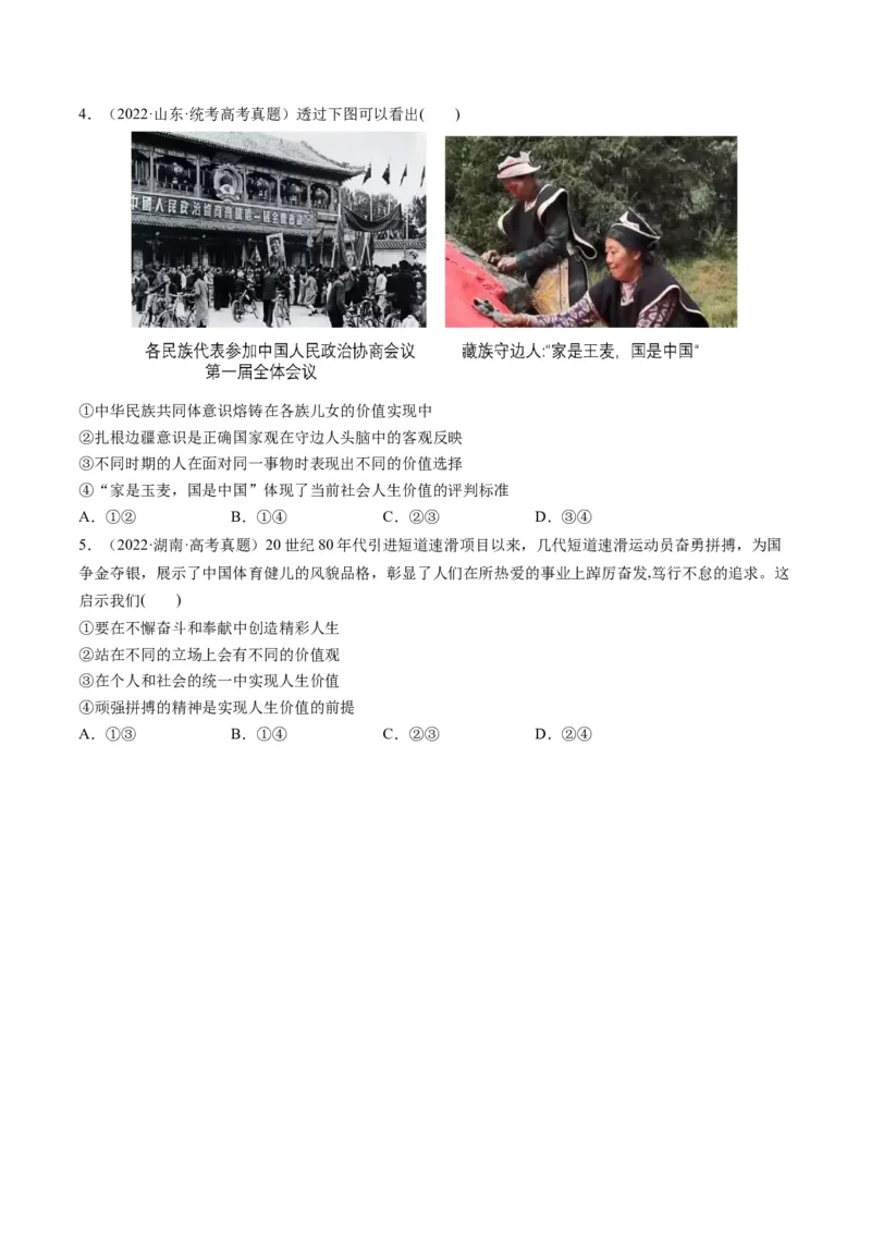 第06课实现人生的价值（练习）（原卷版）_8.2025政治总复习_2024年新高考资料_1.2024一轮复习_2024年高考政治一轮复习讲练测（新教材新高考）_必修4